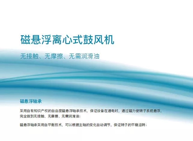 KAITEC磁懸浮鼓風機(圖2)